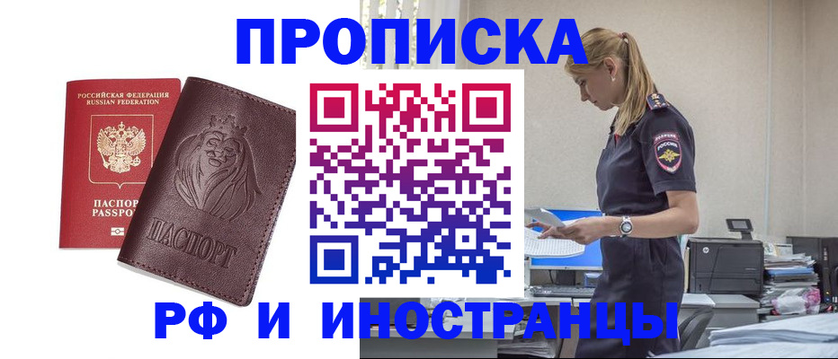 прописка гарантия в Валдае